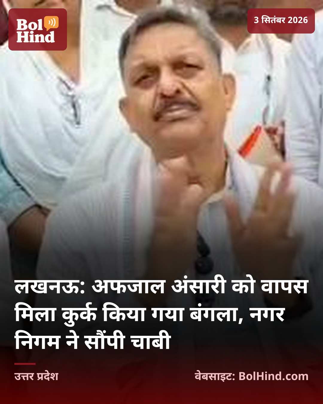 लखनऊ: अफजाल अंसारी को वापस मिला कुर्क किया गया बंगला, नगर निगम ने सौंपी चाबी