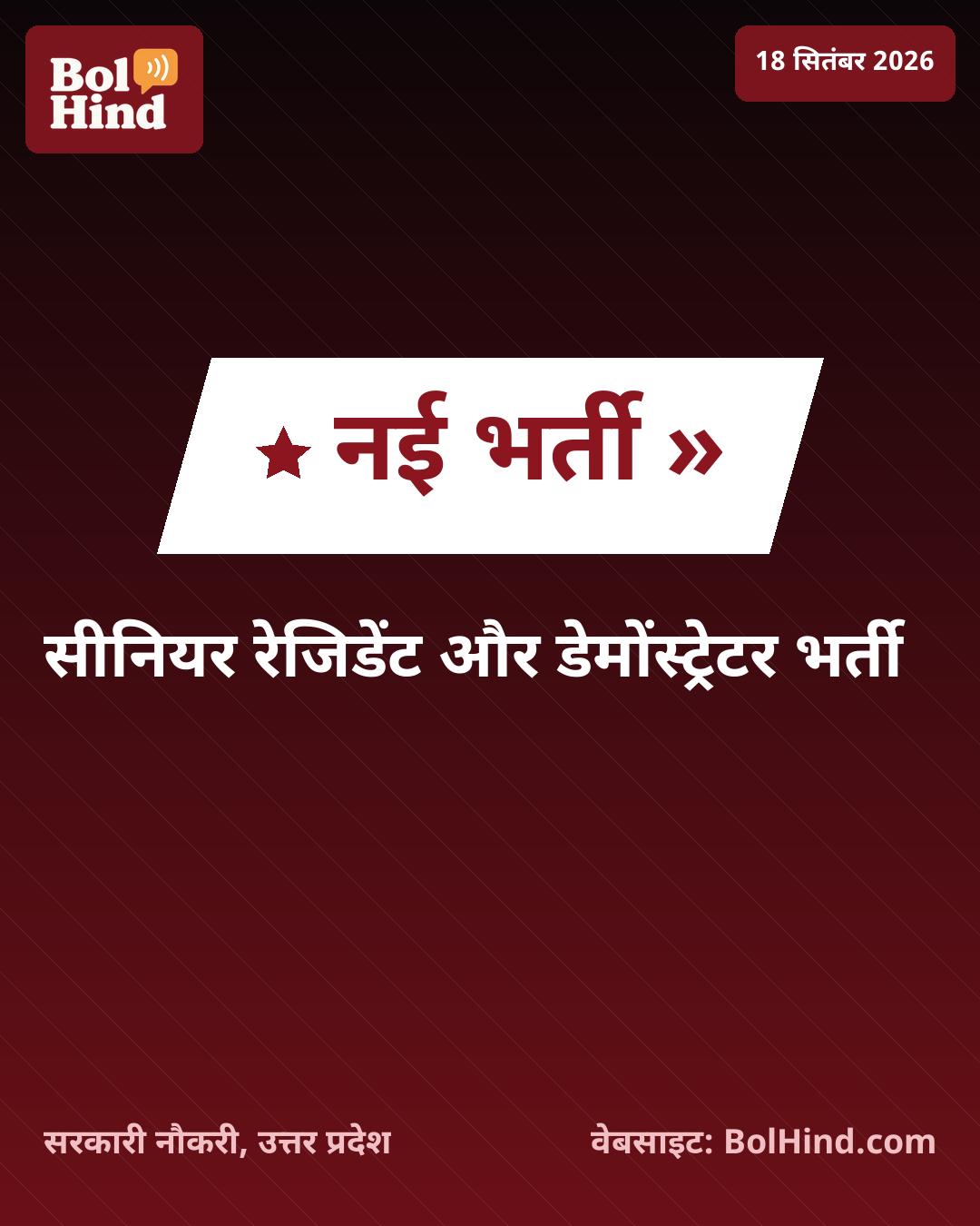 AIIMS Jammu Recruitment 2026: एम्स जम्मू में सीनियर रेजिडेंट और डेमोंस्ट्रेटर के 86 पदों पर भर्ती, जानें पूरी जानकारी