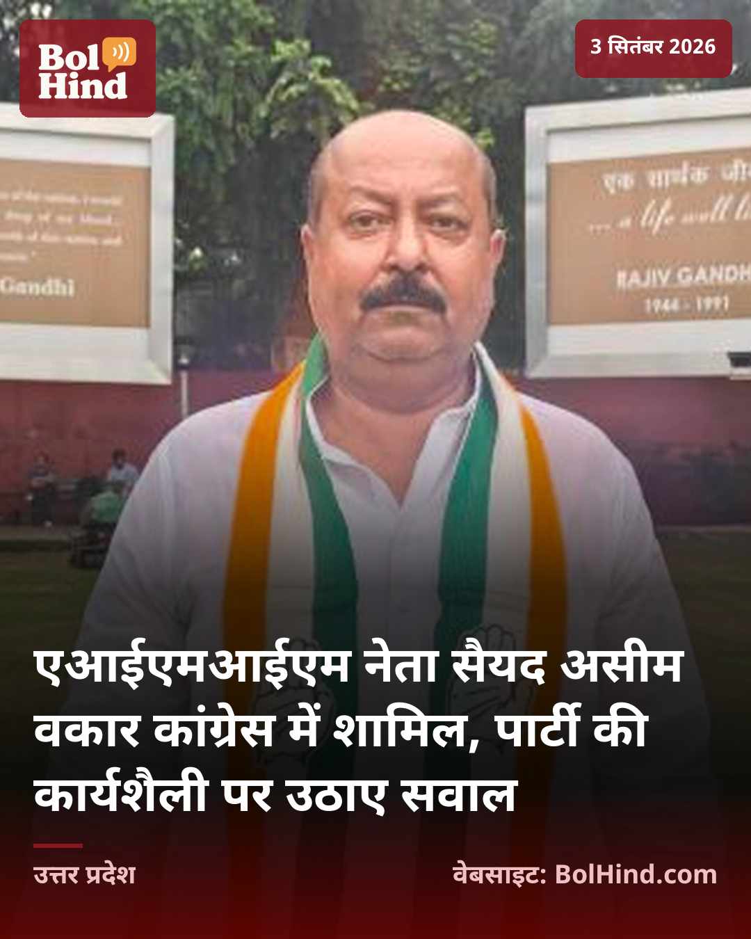 एआईएमआईएम नेता सैयद असीम वकार कांग्रेस में शामिल, पार्टी की कार्यशैली पर उठाए सवाल