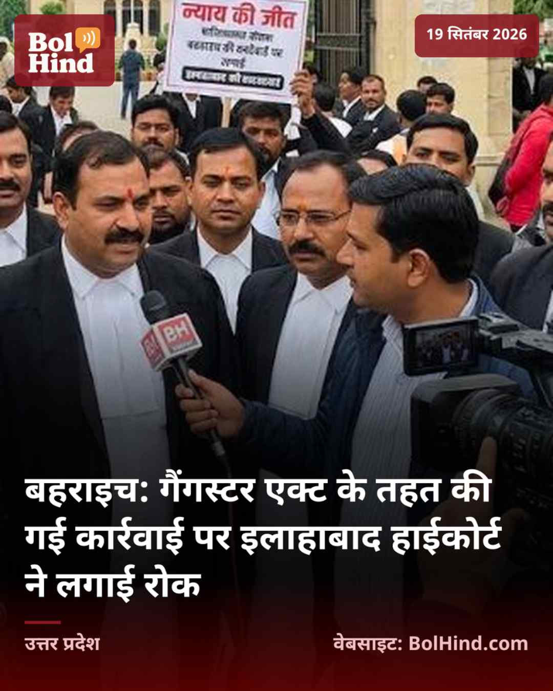 बहराइच: गैंगस्टर एक्ट के तहत की गई कार्रवाई पर इलाहाबाद हाईकोर्ट ने लगाई रोक