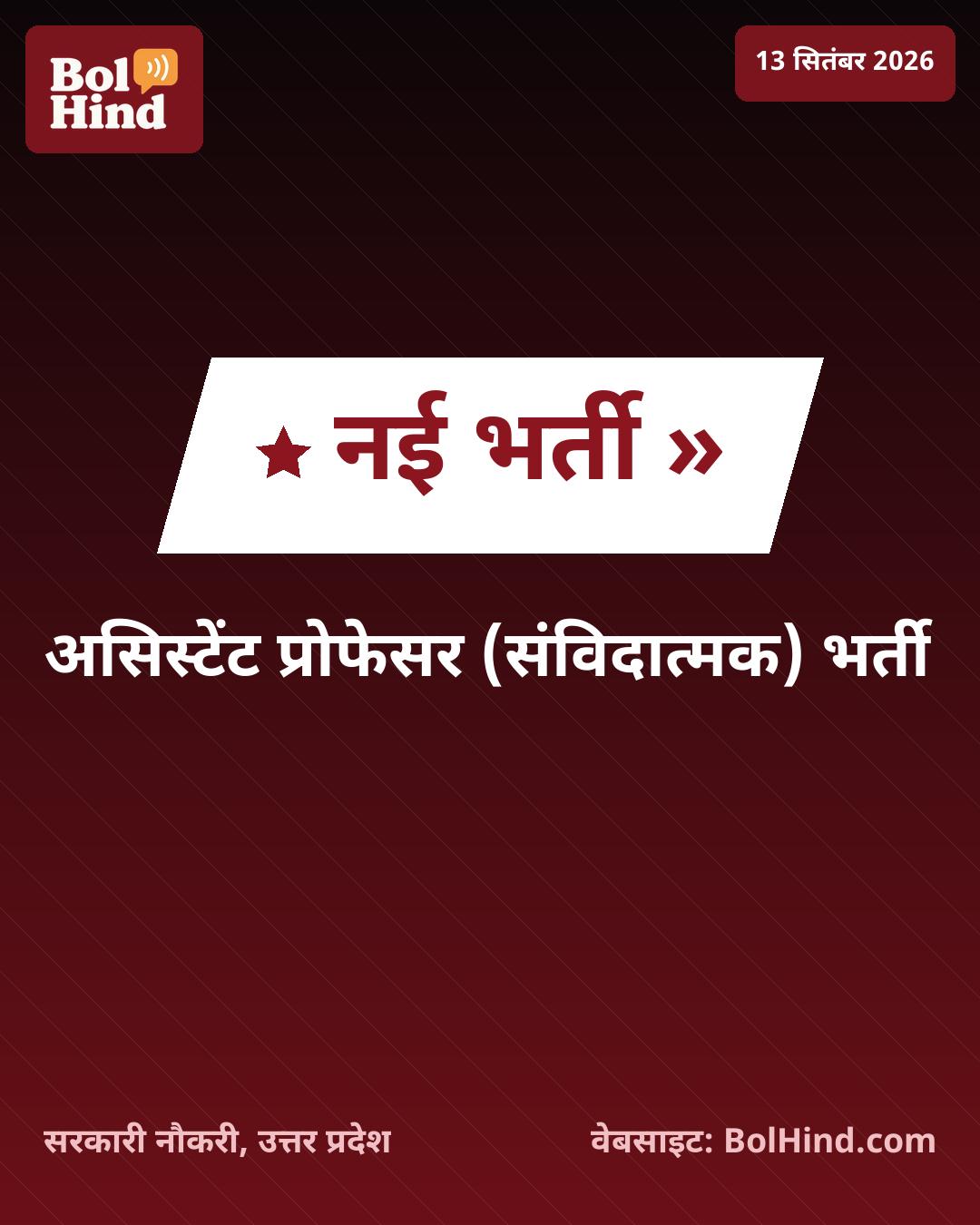 AMU में असिस्टेंट प्रोफेसर बनने का सुनहरा मौका: 2026 भर्ती के लिए आवेदन जल्द, जानें पात्रता और अन्य विवरण
