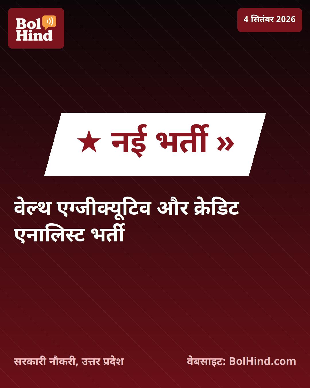 Bank of Baroda Recruitment 2026: बैंक ऑफ बड़ौदा में 1100 पदों पर भर्ती, वेल्थ एग्जीक्यूटिव और क्रेडिट एनालिस्ट बनने का मौका