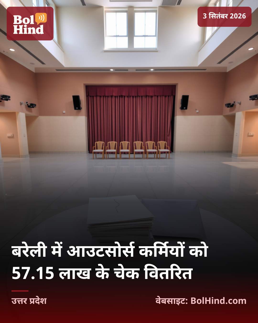 बरेली में आउटसोर्स कर्मियों को 57.15 लाख के चेक वितरित