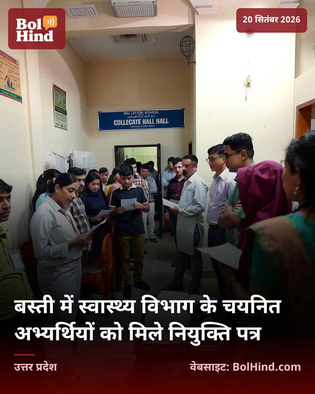 बस्ती में स्वास्थ्य विभाग के चयनित अभ्यर्थियों को मिले नियुक्ति पत्र