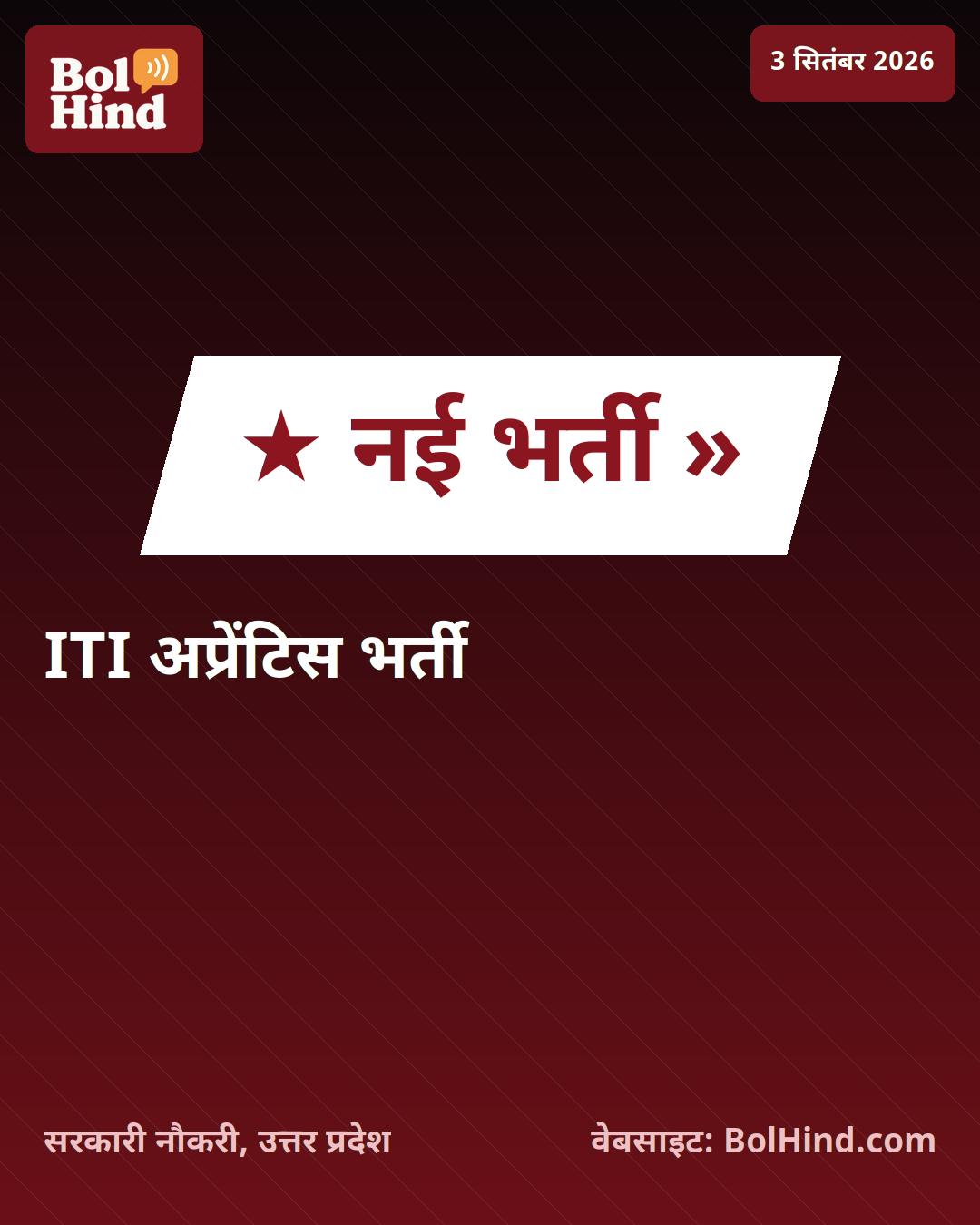 BEL Recruitment 2026: भारत इलेक्ट्रॉनिक्स लिमिटेड में ITI अप्रेंटिस बनने का सुनहरा मौका, जल्द शुरू होगी भर्ती प्रक्रिया