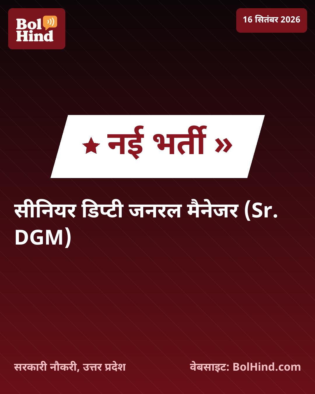 BEL Recruitment 2026: भारत इलेक्ट्रॉनिक्स लिमिटेड में सीनियर डिप्टी जनरल मैनेजर के 6 पदों पर भर्ती, पूर्व सैनिकों के लिए सुनहरा मौका