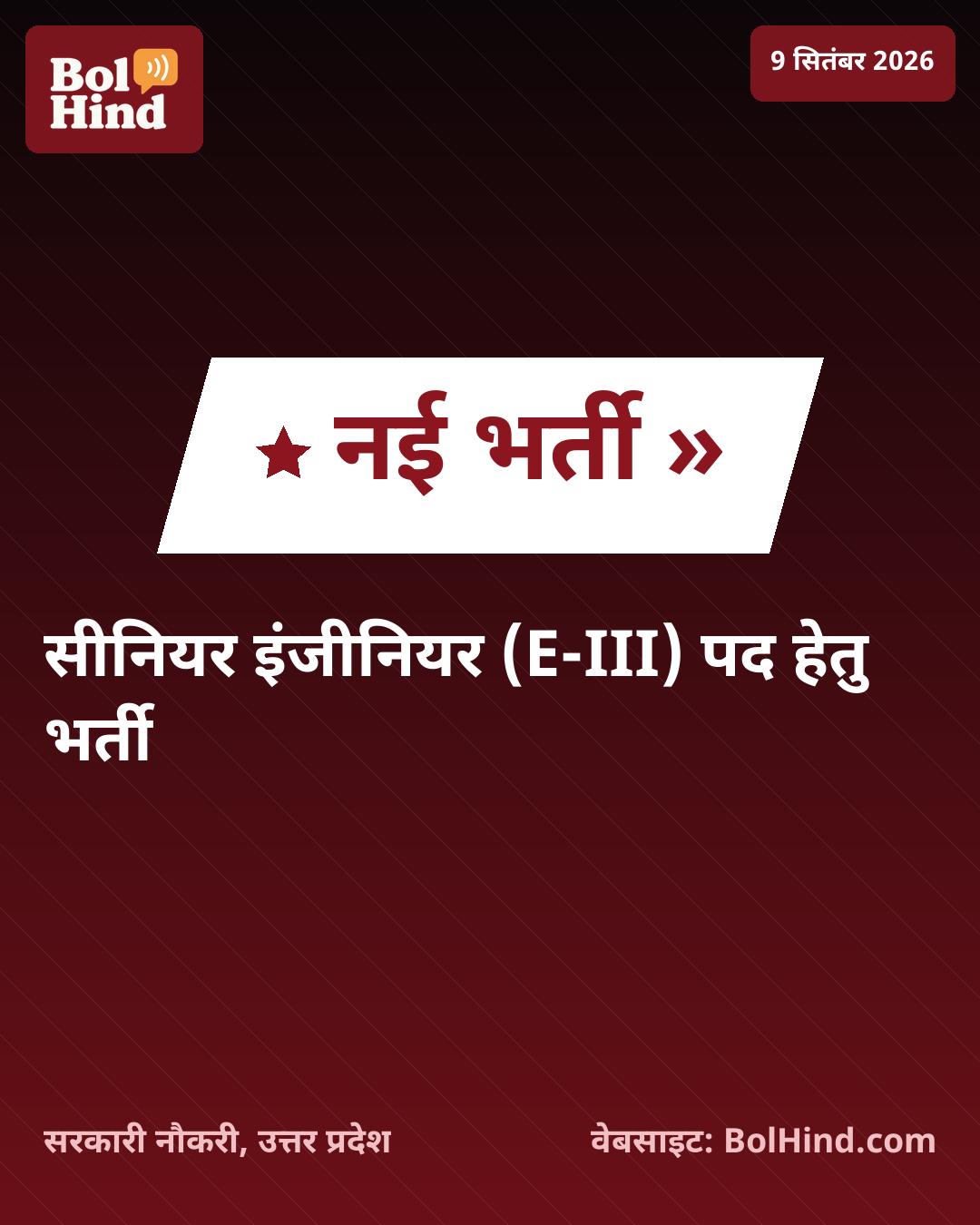 BEL भर्ती 2026: भारत इलेक्ट्रॉनिक्स लिमिटेड में सीनियर इंजीनियर के 12 पदों पर निकली वैकेंसी, ऐसे करें आवेदन