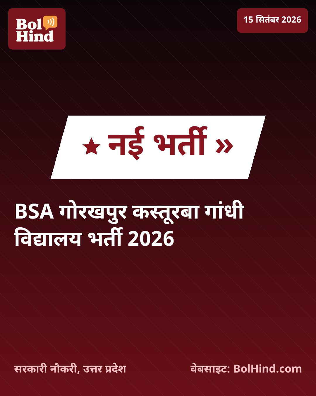 BSA गोरखपुर भर्ती 2026: कस्तूरबा गांधी विद्यालय में 132 पदों पर निकली बंपर भर्ती, ऐसे करें आवेदन