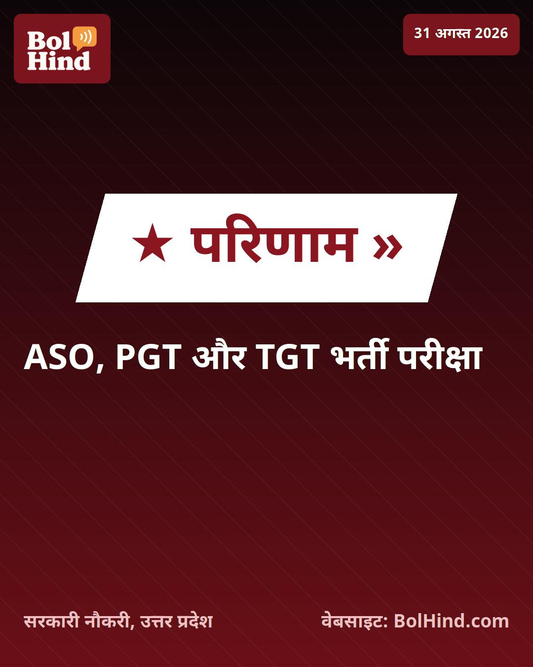 CBSE भर्ती 2026: ASO, PGT और TGT पदों के लिए फाइनल आंसर की जारी, ऐसे करें डाउनलोड