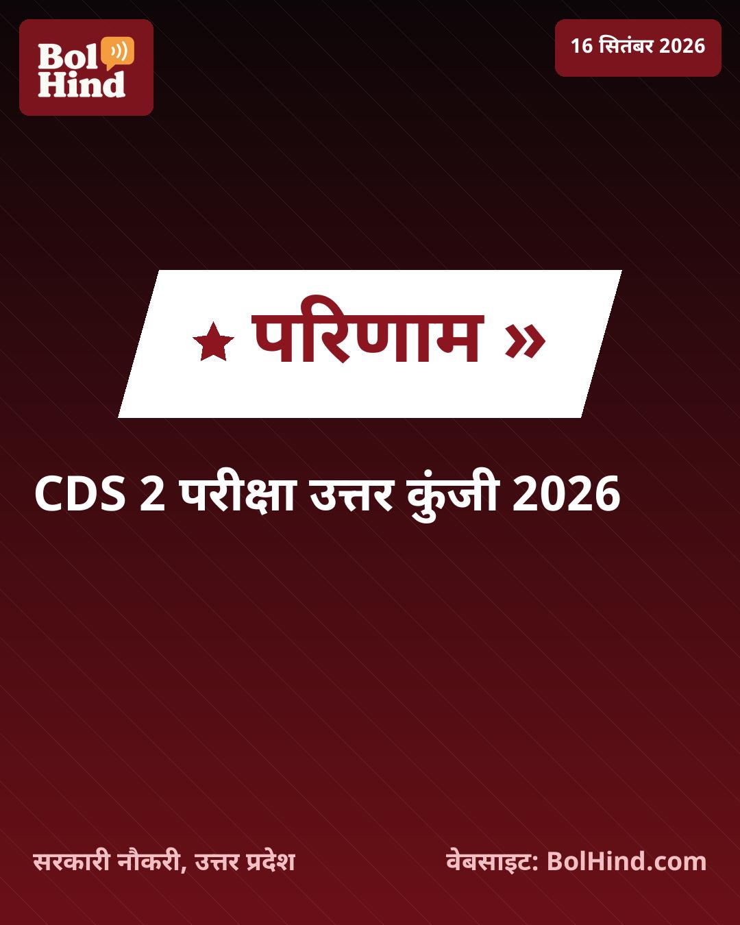 CDS 2 Answer Key 2026: यूपीएससी ने जारी की प्रोविजनल रिस्पॉन्स शीट, यहाँ से करें डाउनलोड और दर्ज करें आपत्तियाँ