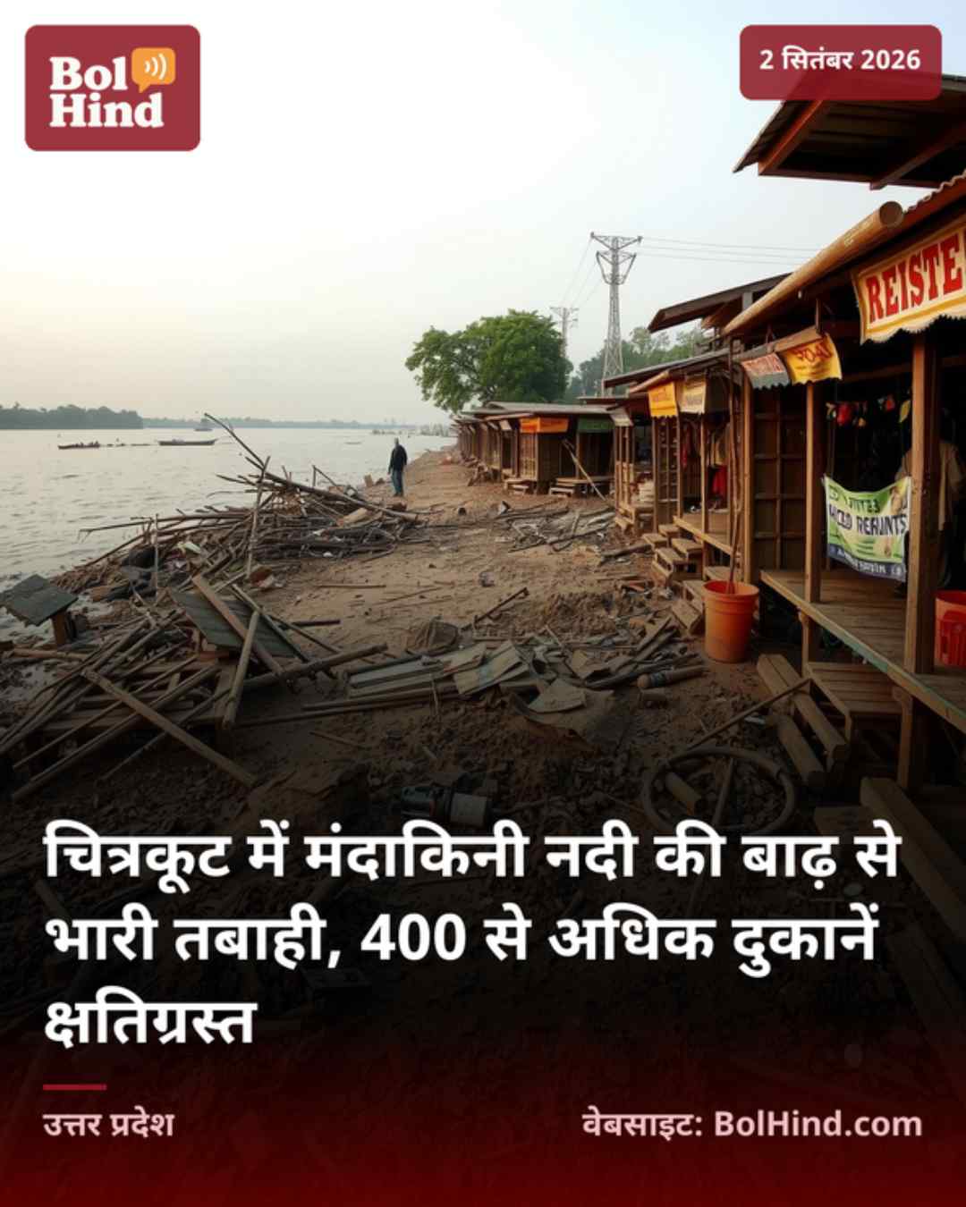 चित्रकूट में मंदाकिनी नदी की बाढ़ से भारी तबाही, 400 से अधिक दुकानें क्षतिग्रस्त