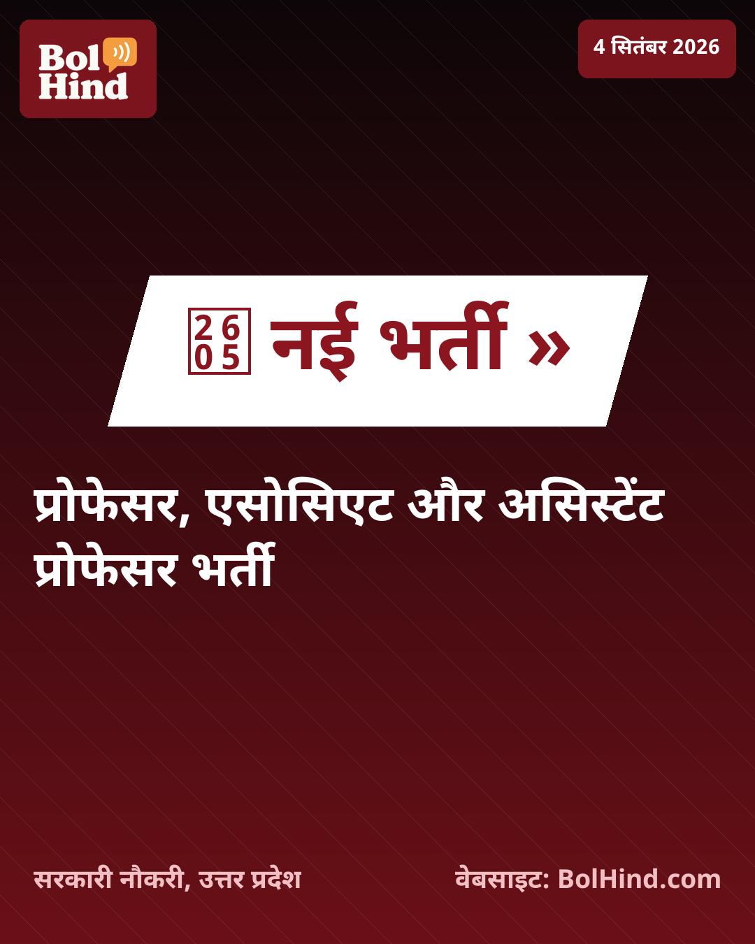 CIHTS वाराणसी में प्रोफेसर के 59 पदों पर भर्ती का मौका, जल्द शुरू होगी आवेदन प्रक्रिया
