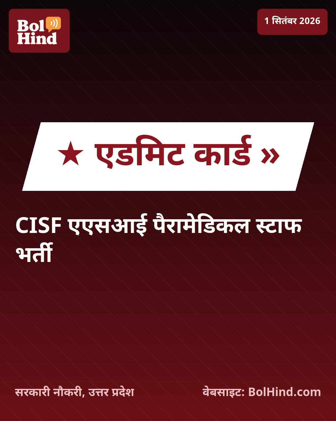 CISF ASI Paramedical Staff Admit Card 2026: पीएसटी/डीवी के लिए हॉल टिकट जारी, ऐसे करें डाउनलोड