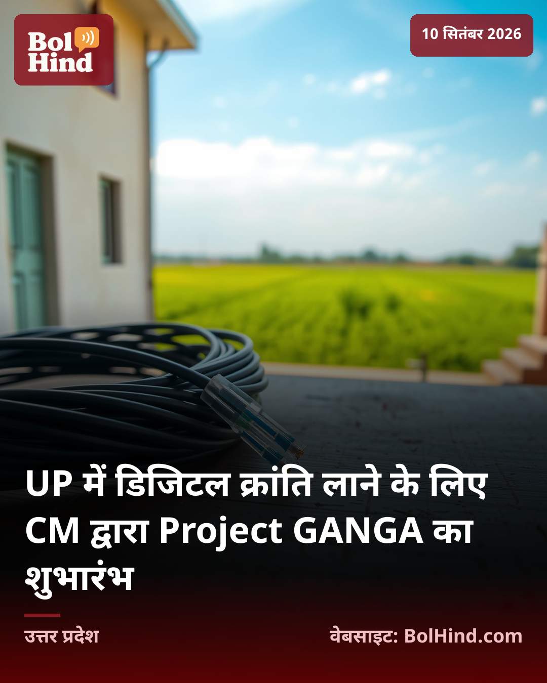 UP में डिजिटल क्रांति लाने के लिए CM द्वारा Project GANGA का शुभारंभ