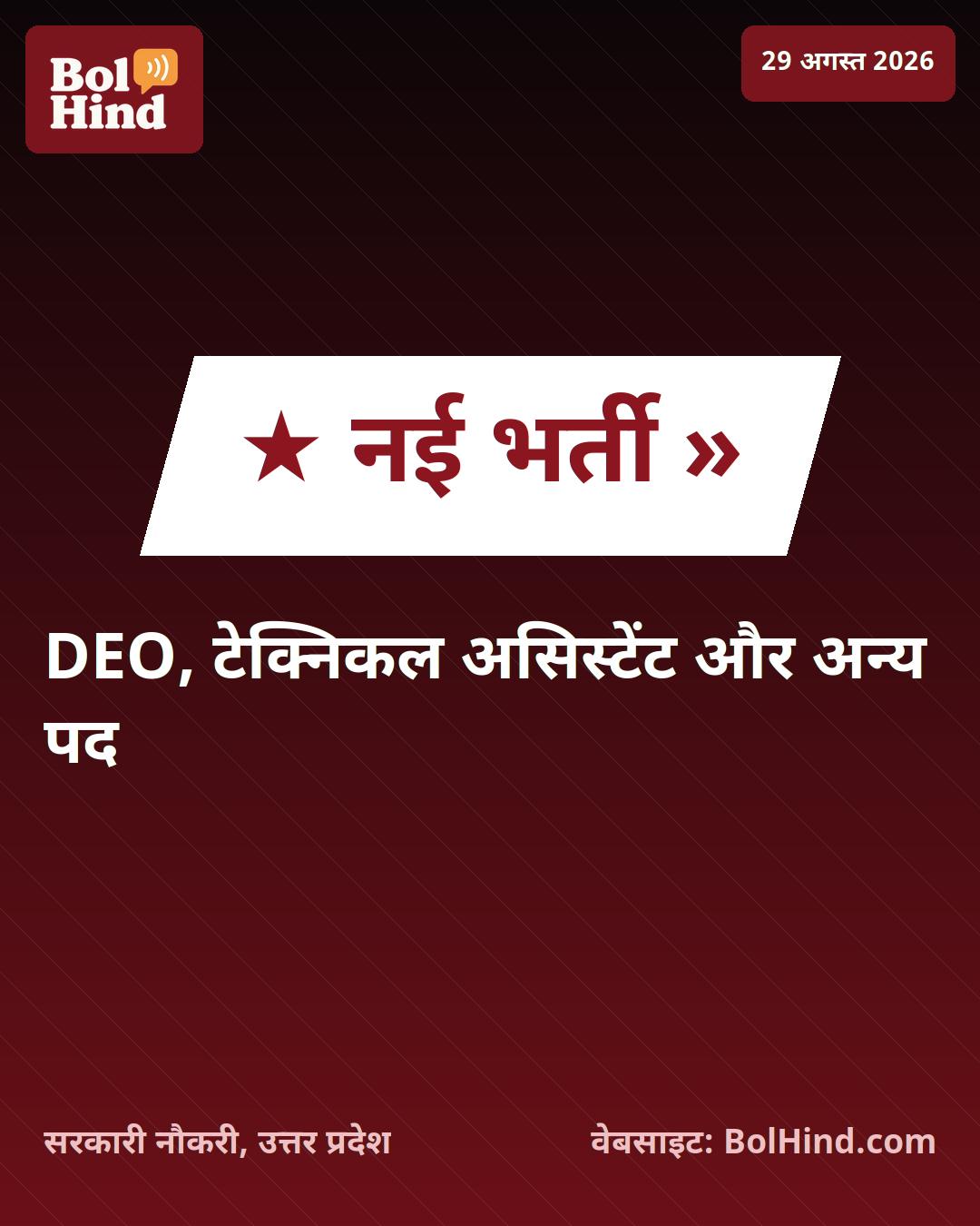 CSJMU कानपुर भर्ती 2026: DEO और टेक्निकल असिस्टेंट समेत 18 पदों पर आवेदन शुरू, जानें पूरी जानकारी