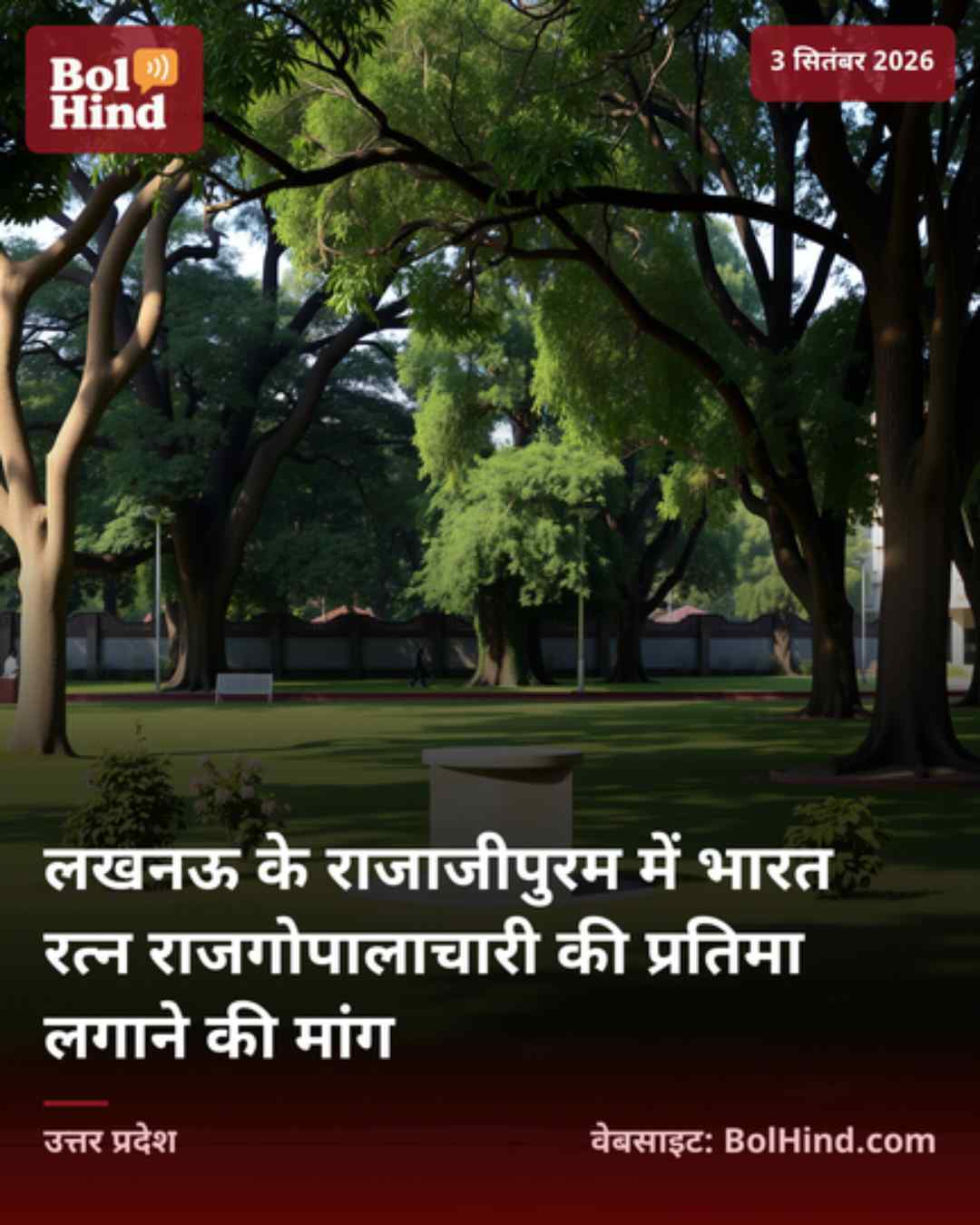 लखनऊ के राजाजीपुरम में भारत रत्न राजगोपालाचारी की प्रतिमा लगाने की मांग
