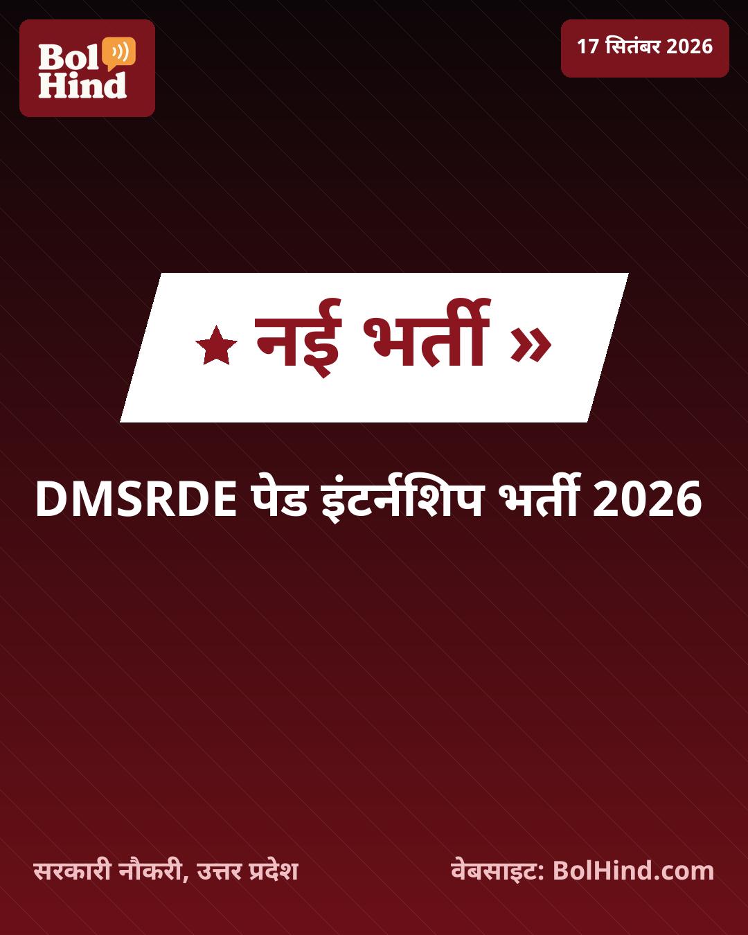 DMSRDE में पेड इंटर्नशिप का सुनहरा मौका: इंजीनियरिंग और विज्ञान स्नातकों के लिए भर्ती, ऐसे करें आवेदन