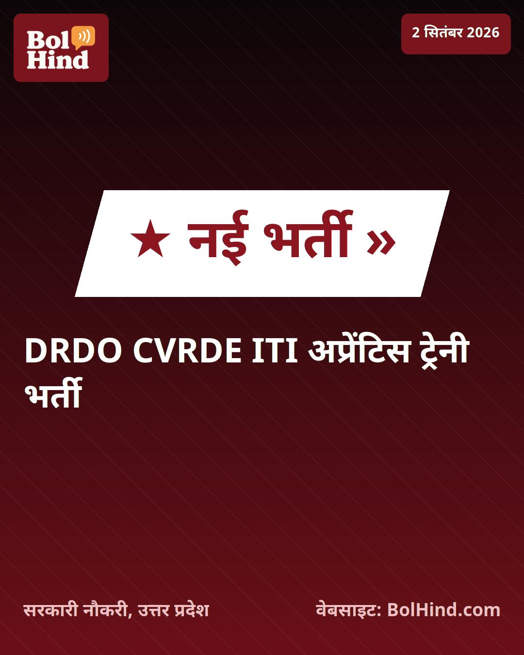 DRDO CVRDE भर्ती 2026: ITI पास युवाओं के लिए 93 पदों पर अप्रेंटिस बनने का सुनहरा मौका