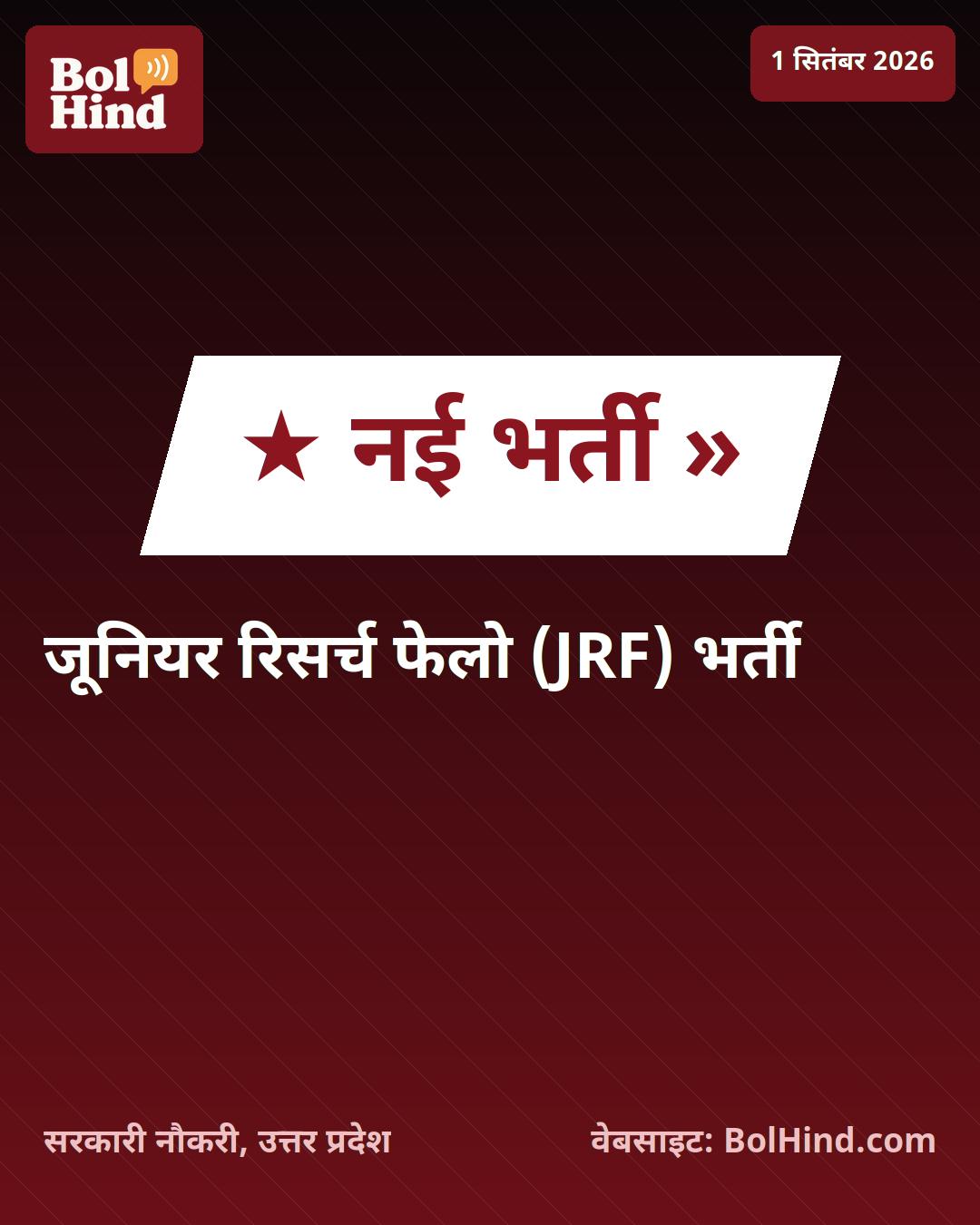 DRDO NPOL भर्ती 2026: जूनियर रिसर्च फेलो के पदों पर निकली वैकेंसी, ऐसे करें आवेदन