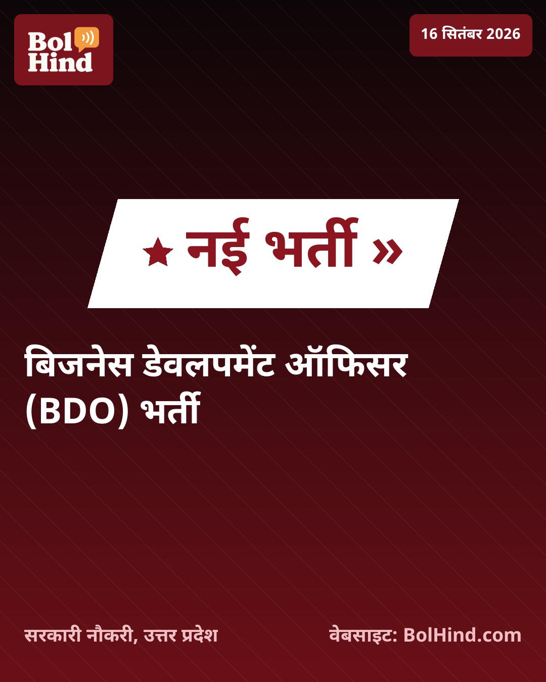 Exim Bank भर्ती 2026: बिजनेस डेवलपमेंट ऑफिसर के 12 पदों पर निकली वैकेंसी, जानें आवेदन की पूरी जानकारी