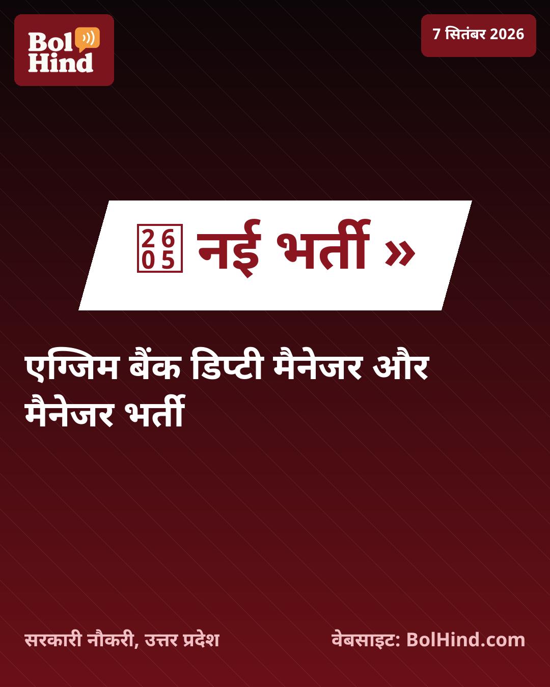Exim Bank Recruitment 2026: एग्जिम बैंक में डिप्टी मैनेजर और मैनेजर के 8 पदों पर भर्ती, 15 सितंबर से करें आवेदन