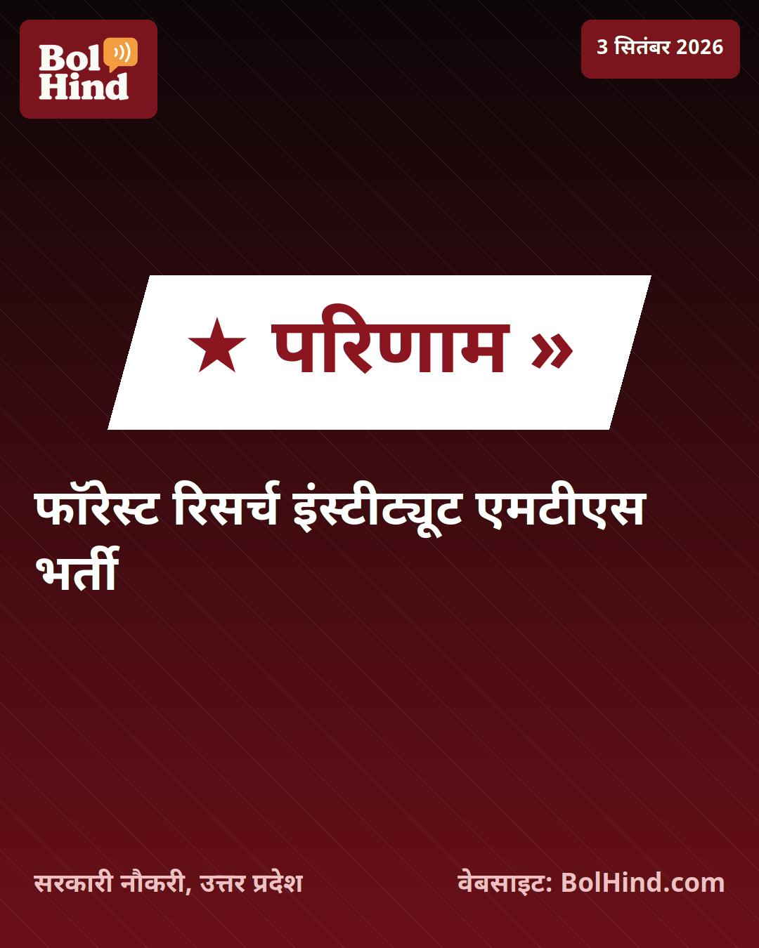 FRI देहरादून MTS री-एग्जाम आंसर की 2026 जारी, ऐसे करें डाउनलोड