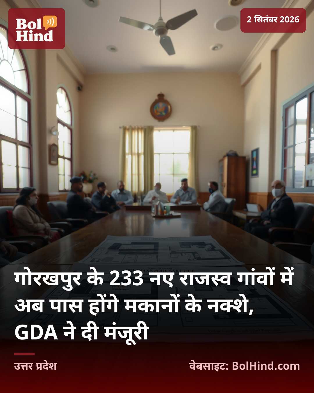 गोरखपुर के 233 नए राजस्व गांवों में अब पास होंगे मकानों के नक्शे, GDA ने दी मंजूरी