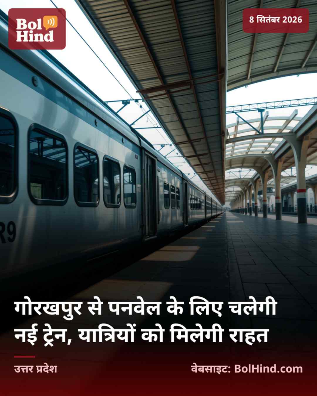 गोरखपुर से पनवेल के लिए चलेगी नई ट्रेन, यात्रियों को मिलेगी राहत