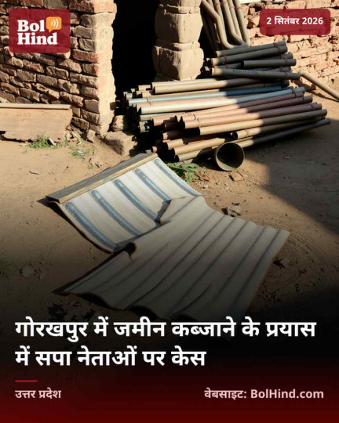 गोरखपुर में जमीन कब्जाने के प्रयास में सपा नेताओं पर केस