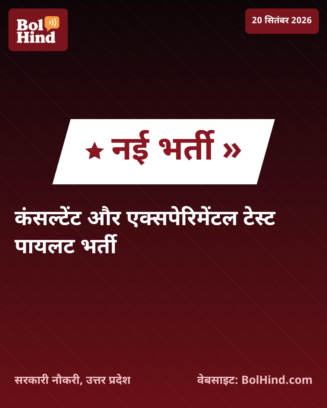 HAL में कंसल्टेंट और टेस्ट पायलट बनने का सुनहरा मौका, 1 अक्टूबर तक करें आवेदन
