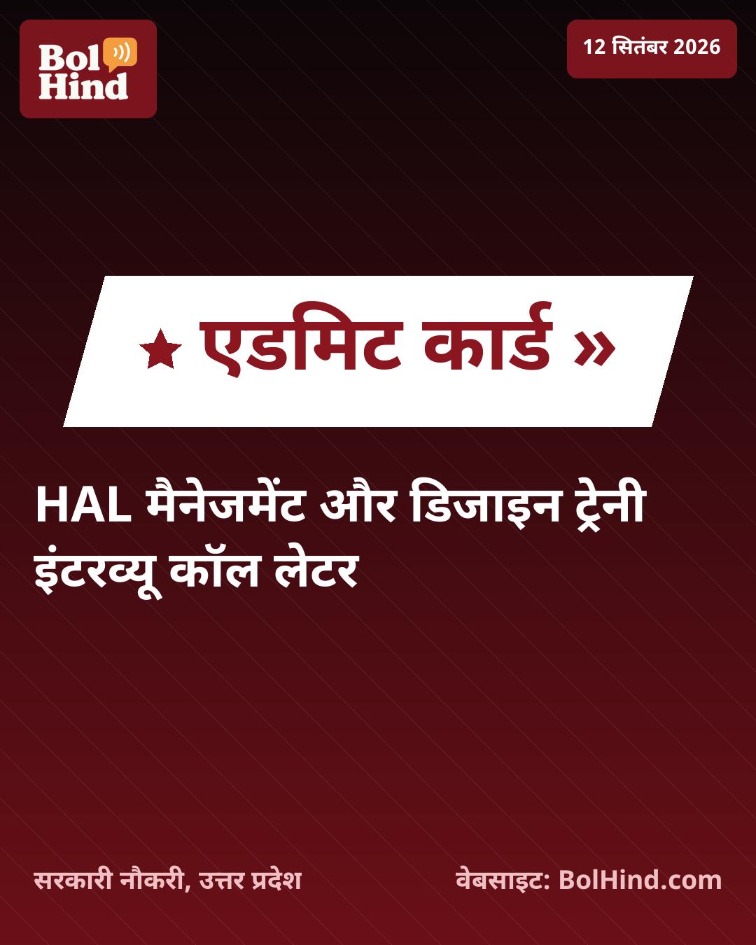 HAL MT और DT भर्ती 2026: इंटरव्यू कॉल लेटर जारी, ऐसे करें डाउनलोड