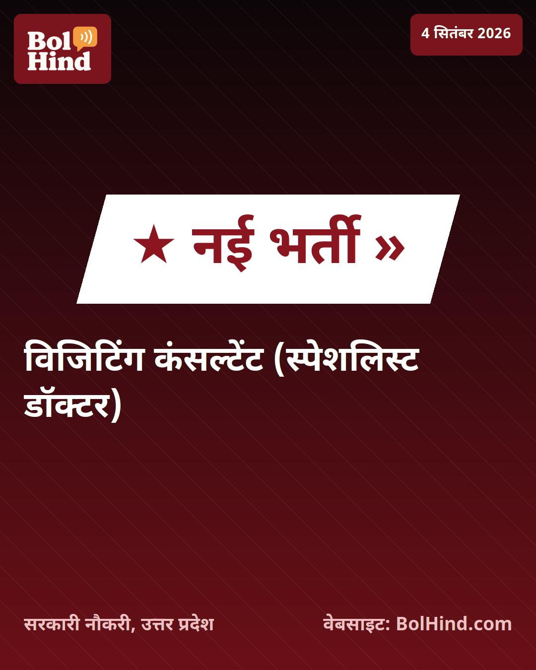 HAL भर्ती 2026: विजिटिंग कंसल्टेंट पदों के लिए आवेदन का मौका, जानें पूरी जानकारी