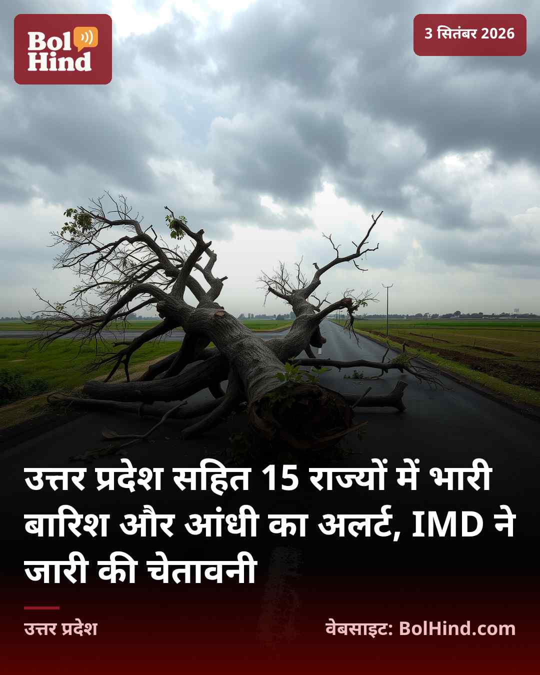 उत्तर प्रदेश सहित 15 राज्यों में भारी बारिश और आंधी का अलर्ट, IMD ने जारी की चेतावनी