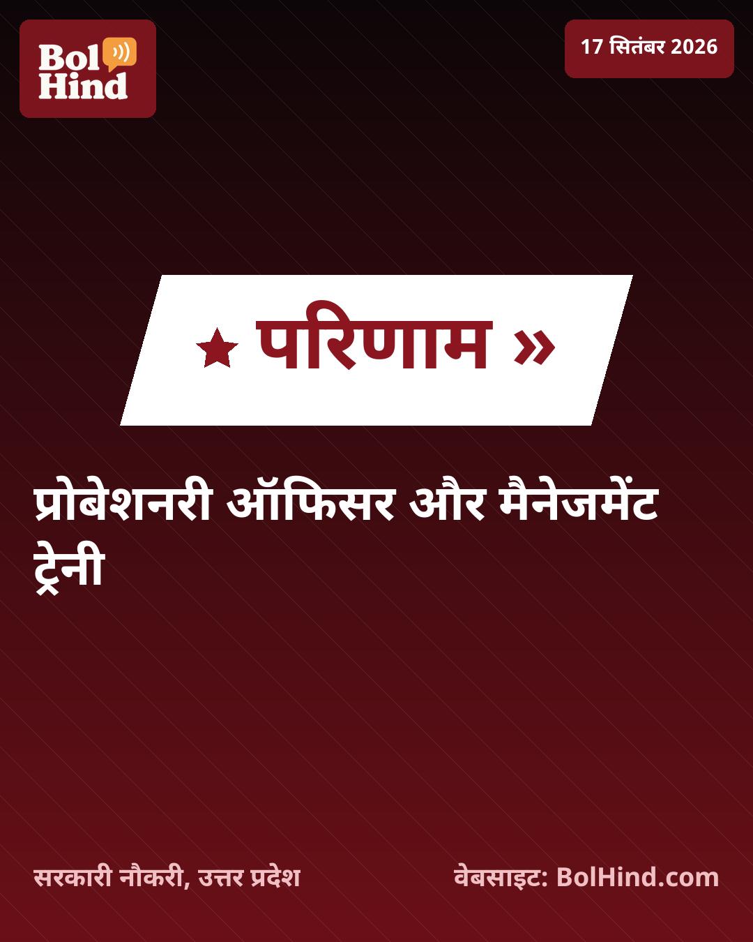 IBPS PO Prelims Result 2026: जल्द जारी होगा प्रोबेशनरी ऑफिसर भर्ती का परिणाम, 7,565 पदों पर होगी नियुक्ति