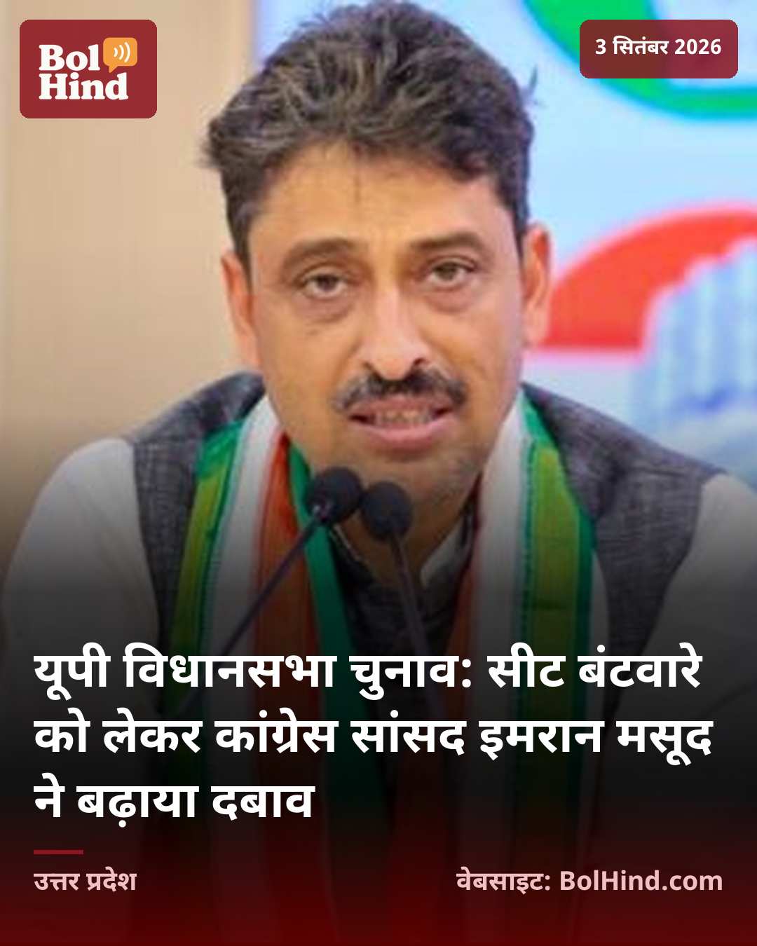 यूपी विधानसभा चुनाव: सीट बंटवारे को लेकर कांग्रेस सांसद इमरान मसूद ने बढ़ाया दबाव