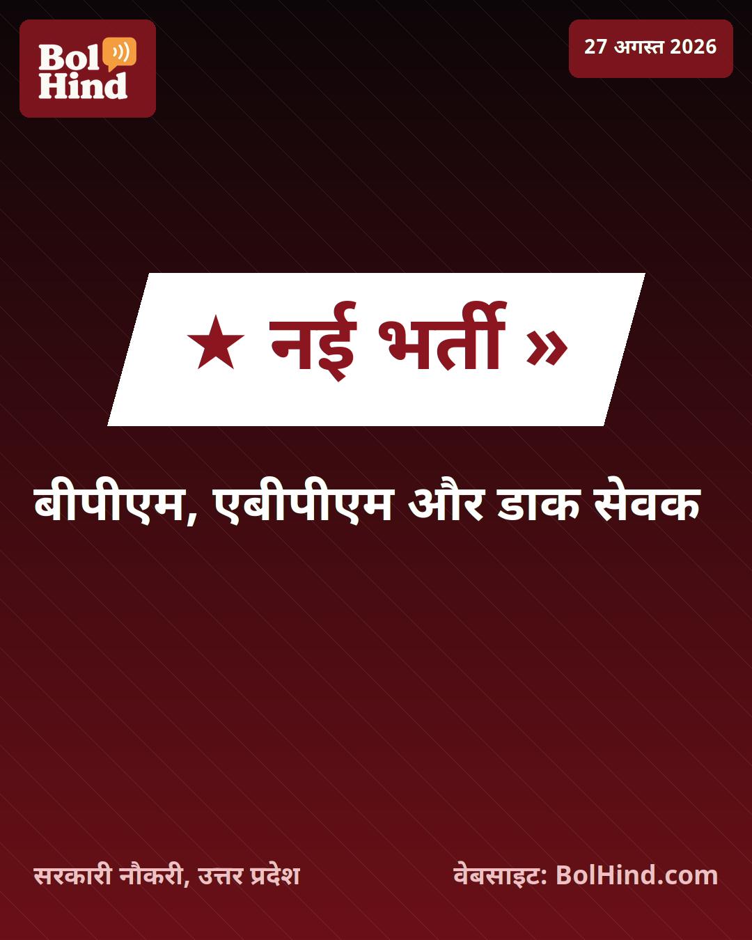India Post GDS Recruitment 2026: डाक विभाग में 25,000 से अधिक पदों पर भर्ती, 10वीं पास के लिए सुनहरा मौका