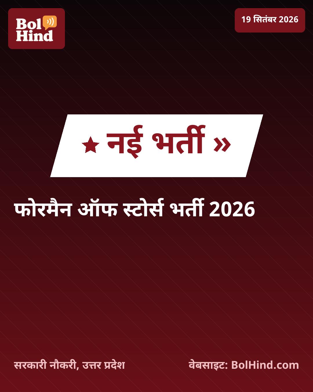 Indian Coast Guard Recruitment 2026: फोरमैन ऑफ स्टोर्स के 4 पदों पर भर्ती, 3 नवंबर तक करें आवेदन
