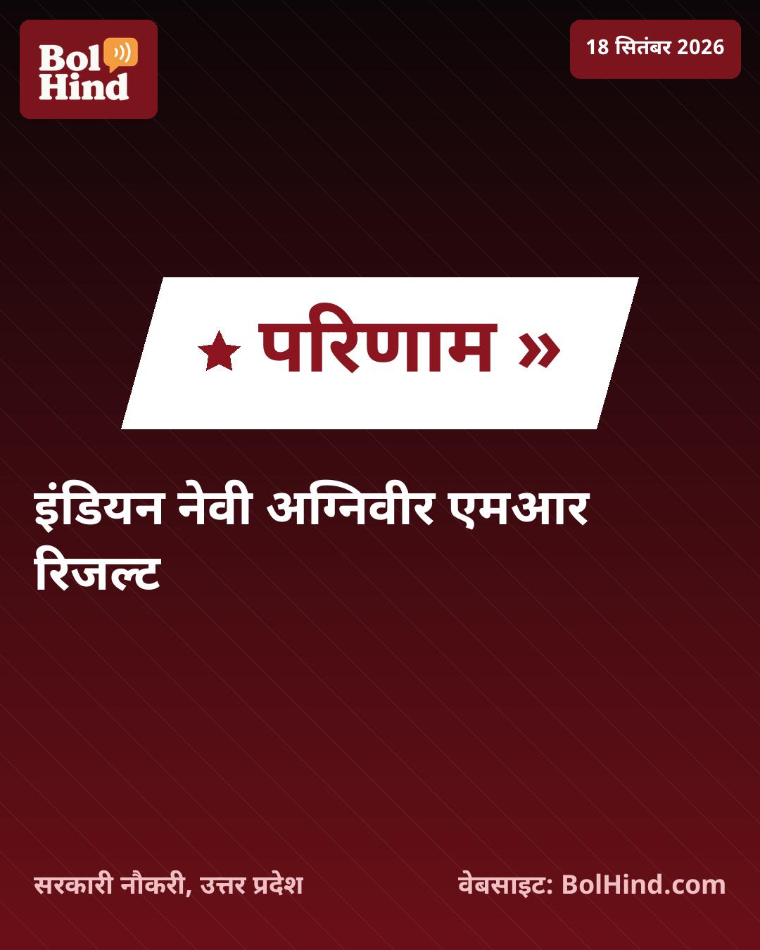 Indian Navy Agniveer SSR/MR Result 2026 जारी: ऐसे चेक करें अपना स्कोरकार्ड