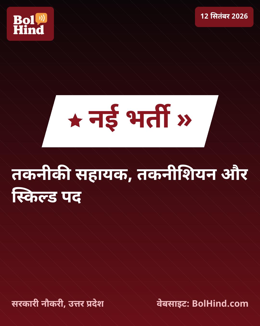 ISRO IPRC भर्ती 2026: तकनीकी सहायक और तकनीशियन के 22 पदों पर आवेदन शुरू, ऐसे करें अप्लाई