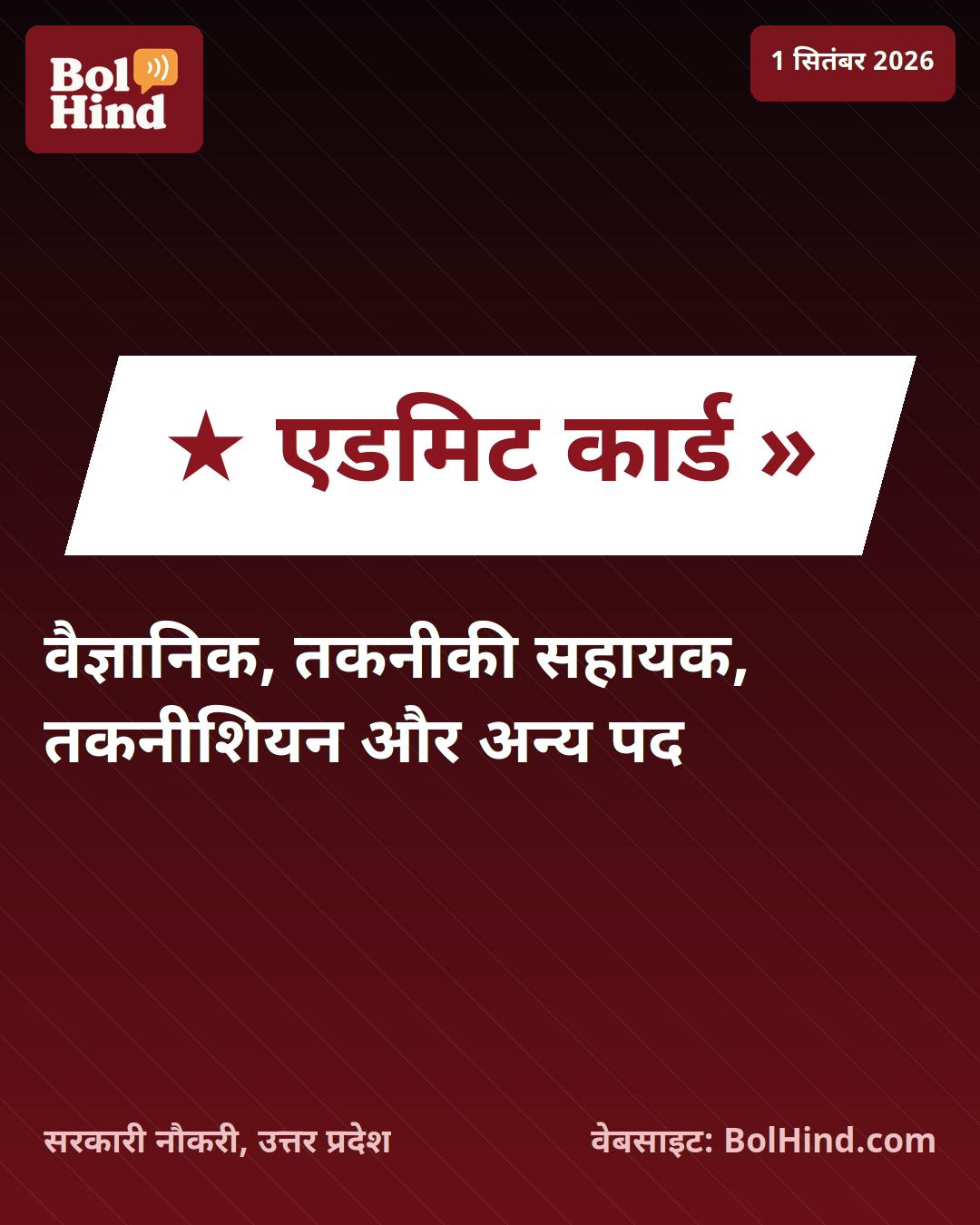 ISRO SDSC SHAR भर्ती 2026: एडमिट कार्ड जारी, 141 पदों के लिए परीक्षा की तैयारी शुरू