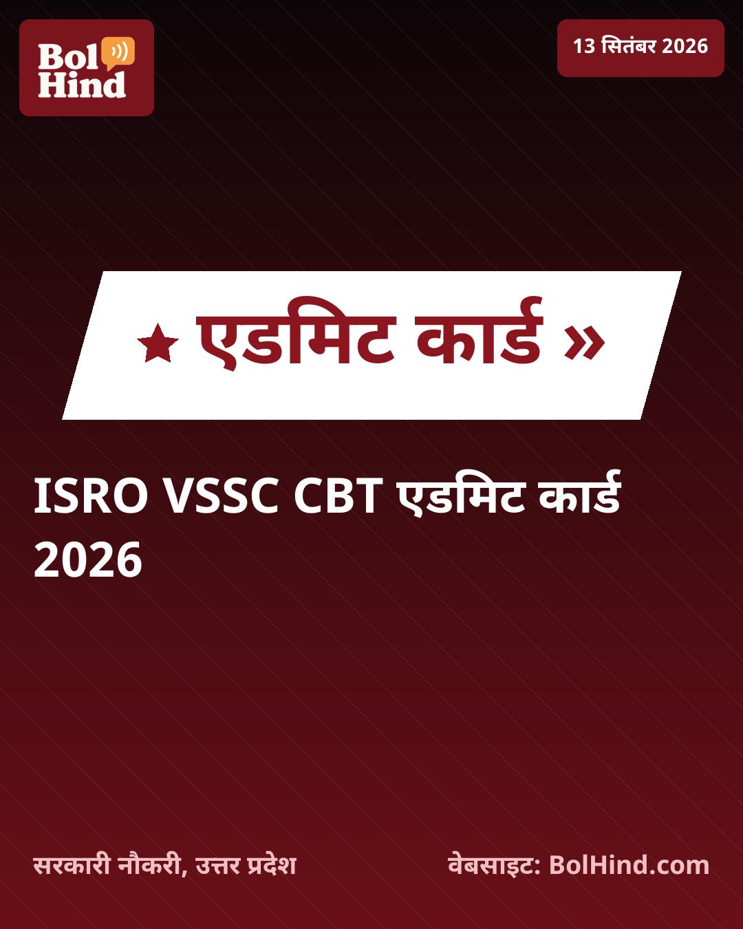ISRO VSSC CBT एडमिट कार्ड 2026 जारी: ऐसे डाउनलोड करें अपना हॉल टिकट