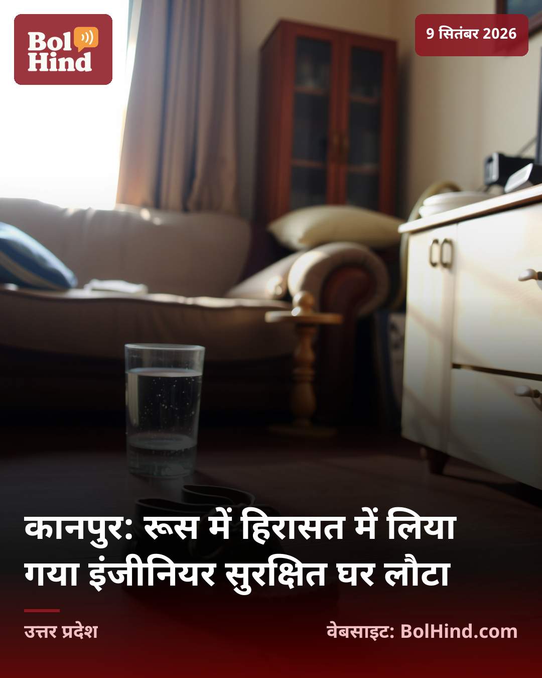 कानपुर: रूस में हिरासत में लिया गया इंजीनियर सुरक्षित घर लौटा