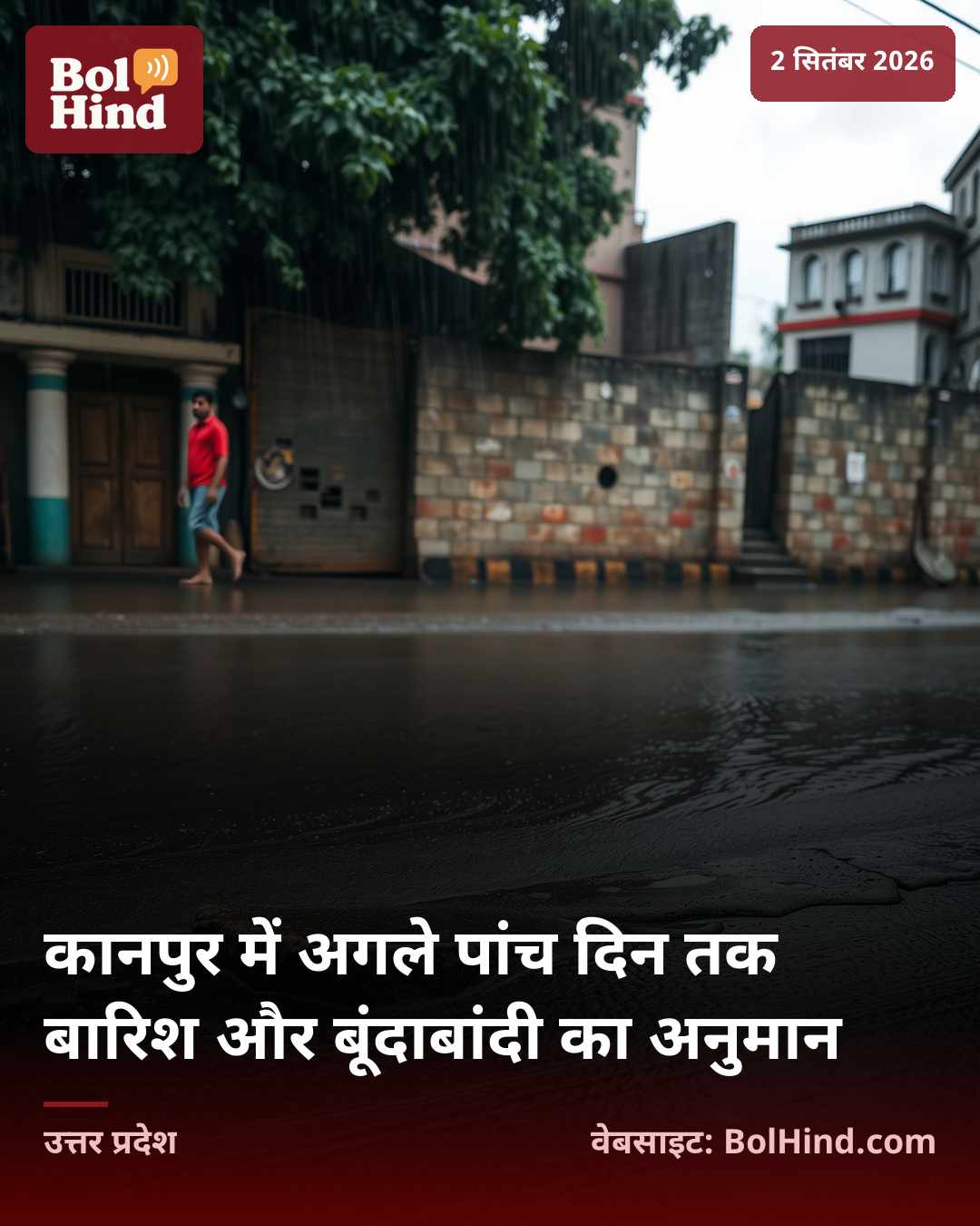 कानपुर में अगले पांच दिन तक बारिश और बूंदाबांदी का अनुमान