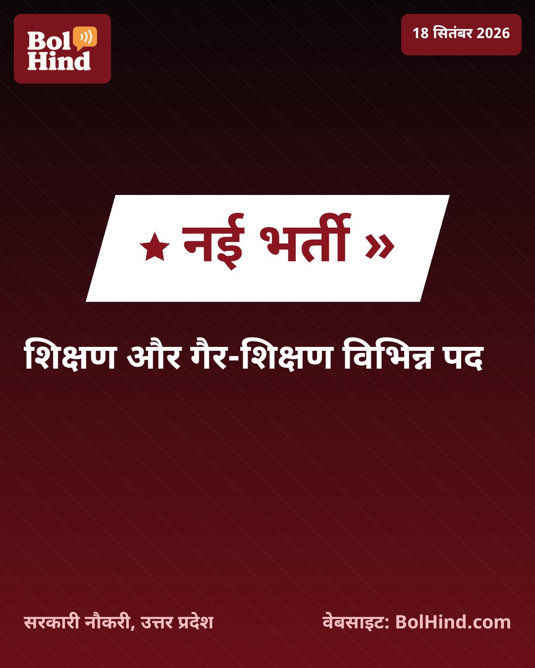 KGBV आगरा भर्ती 2026: चपरासी, अकाउंटेंट समेत विभिन्न पदों पर आवेदन का मौका, जानें पात्रता