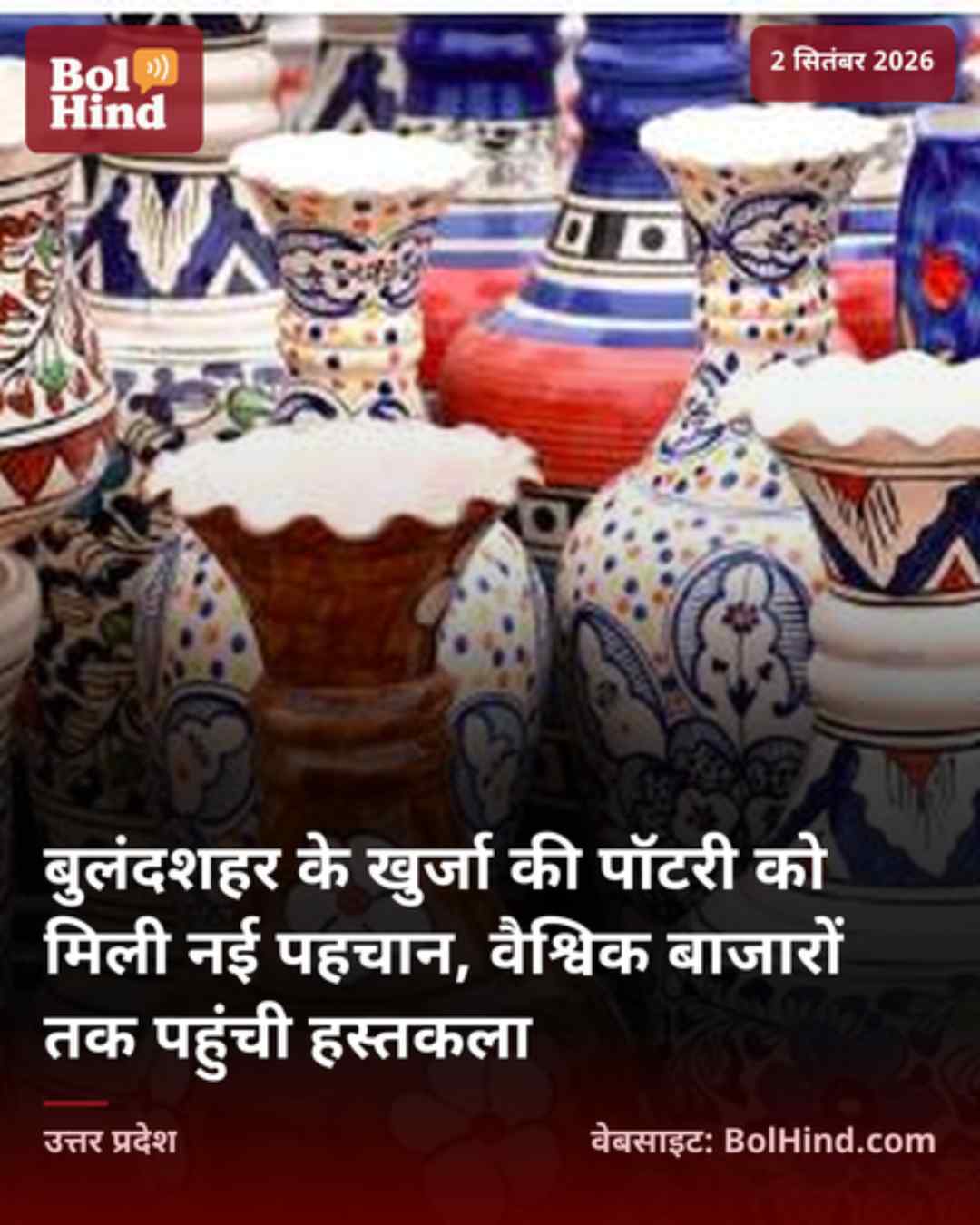 बुलंदशहर के खुर्जा की पॉटरी को मिली नई पहचान, वैश्विक बाजारों तक पहुंची हस्तकला