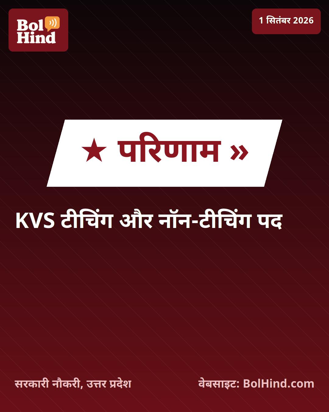 KVS LDE/LDCE 2026: केंद्रीय विद्यालय संगठन ने जारी की आंसर की, 2,499 पदों के लिए परीक्षा देने वाले अभ्यर्थी ऐसे करें चेक
