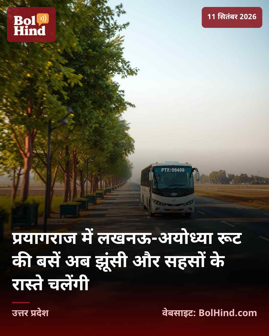 प्रयागराज में लखनऊ-अयोध्या रूट की बसें अब झूंसी और सहसों के रास्ते चलेंगी