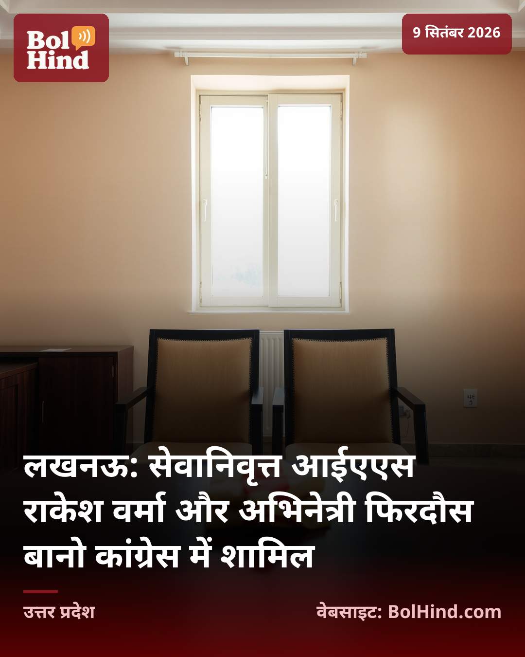 लखनऊ: सेवानिवृत्त आईएएस राकेश वर्मा और अभिनेत्री फिरदौस बानो कांग्रेस में शामिल