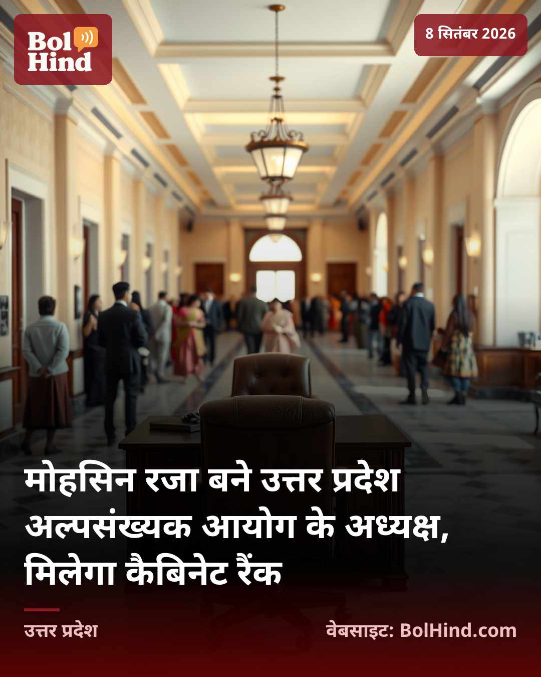 मोहसिन रजा बने उत्तर प्रदेश अल्पसंख्यक आयोग के अध्यक्ष, मिलेगा कैबिनेट रैंक