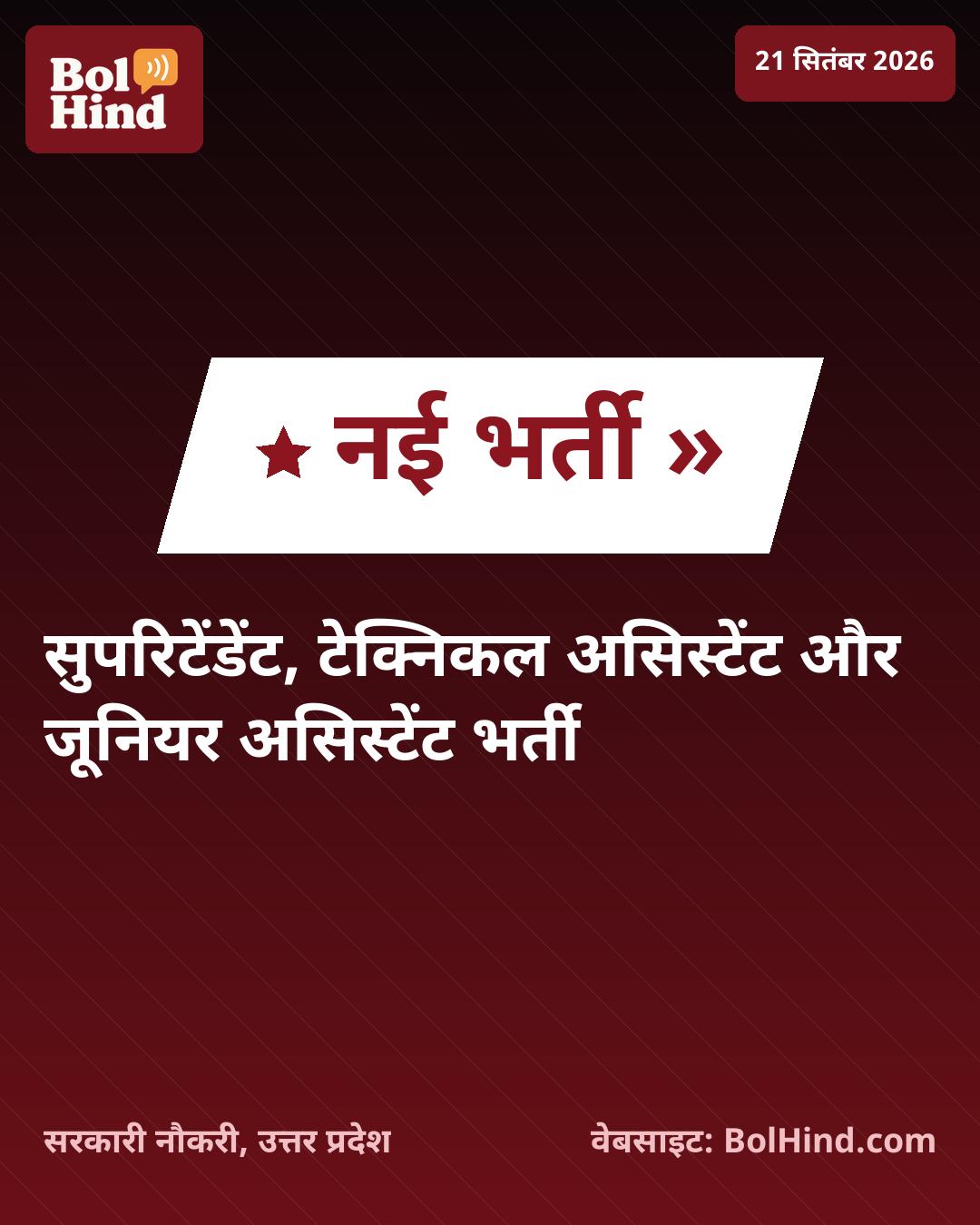 NIT उत्तराखंड में 21 पदों पर भर्ती: सुपरिटेंडेंट, जूनियर असिस्टेंट और अन्य पदों के लिए जल्द शुरू होंगे आवेदन